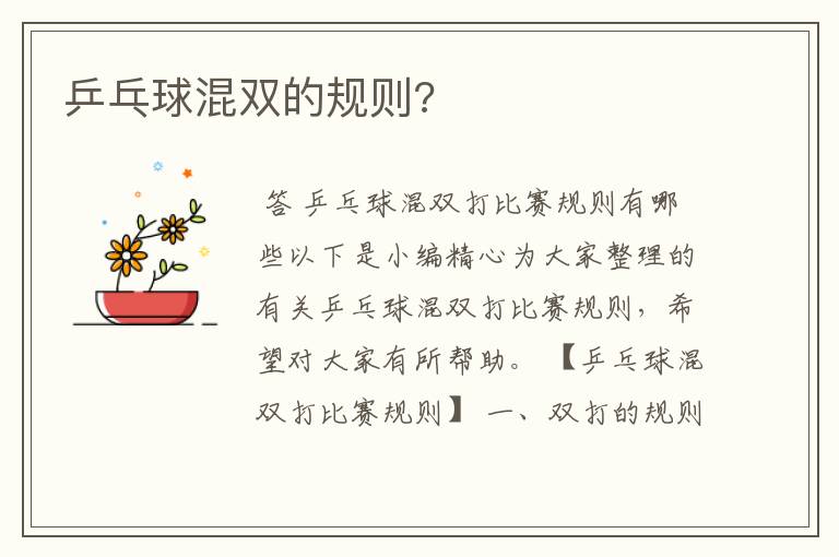 乒乓球混双的规则?