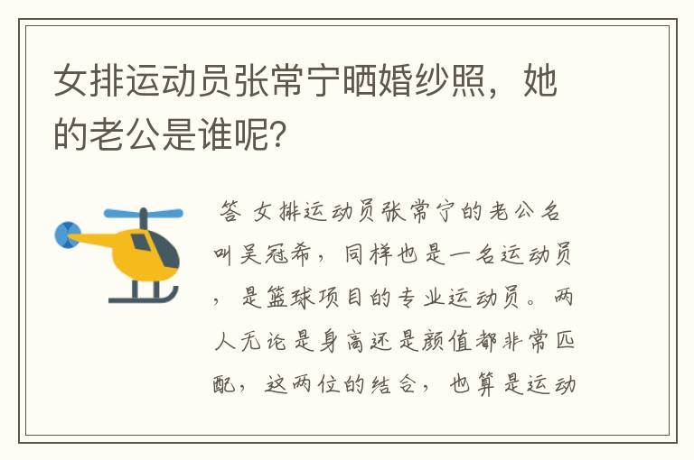 女排运动员张常宁晒婚纱照,她的老公是谁呢?