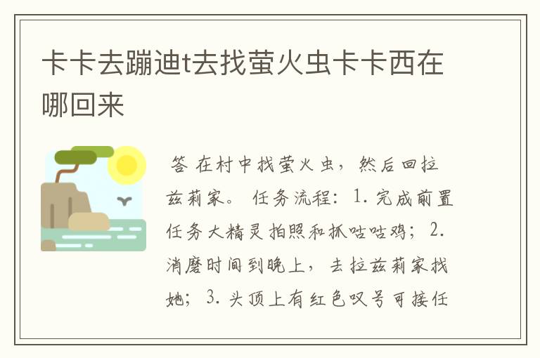 卡卡去蹦迪t去找萤火虫卡卡西在哪回来