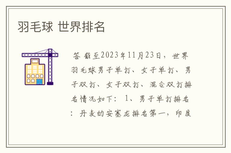 羽毛球 世界排名