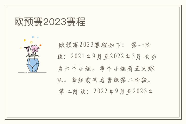 欧预赛2023赛程