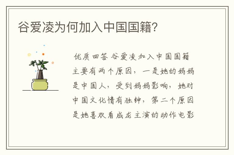 谷爱凌为何加入中国国籍?