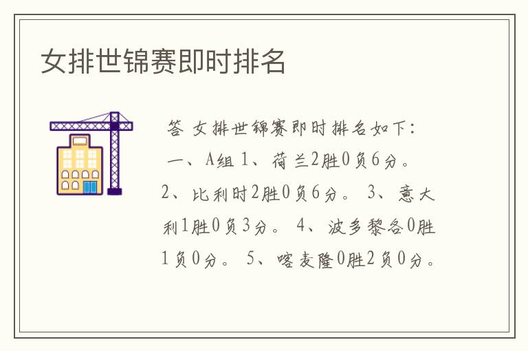 女排世锦赛即时排名
