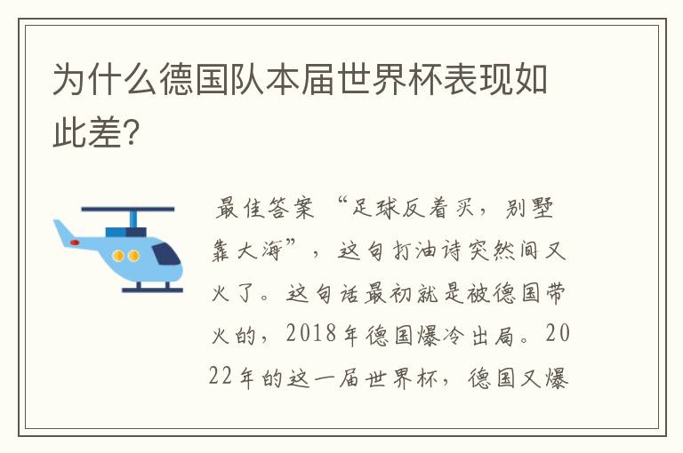 为什么德国队本届世界杯表现如此差?