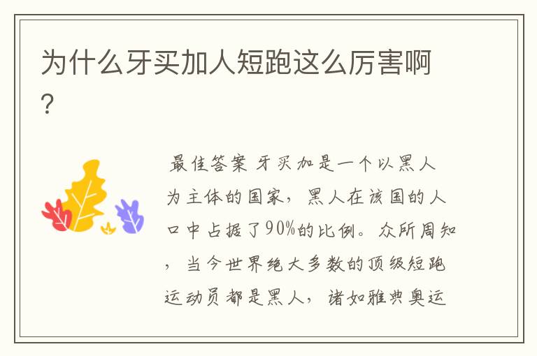 为什么牙买加人短跑这么厉害啊?