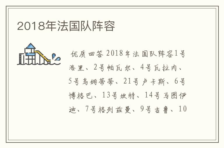 2018年法国队阵容