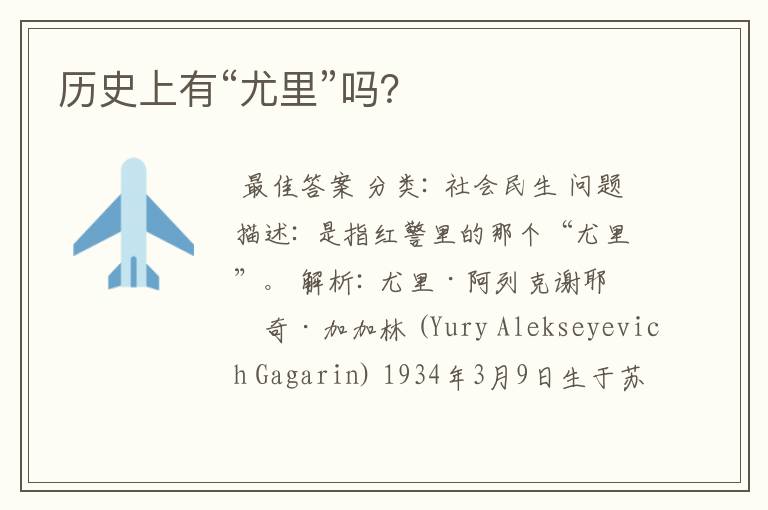 历史上有“尤里”吗?