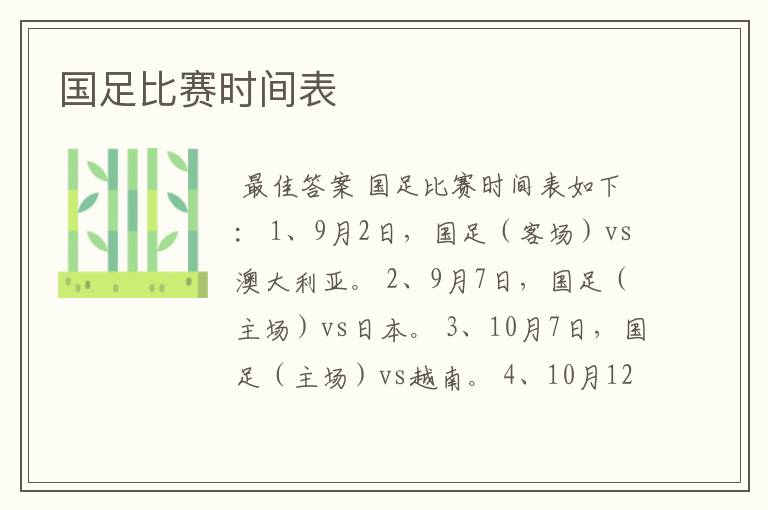 国足比赛时间表