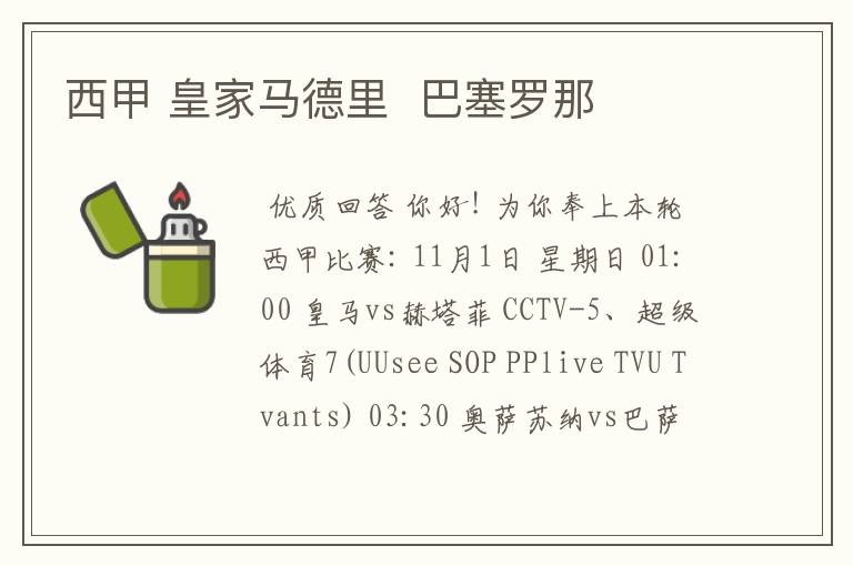 西甲 皇家马德里 巴塞罗那