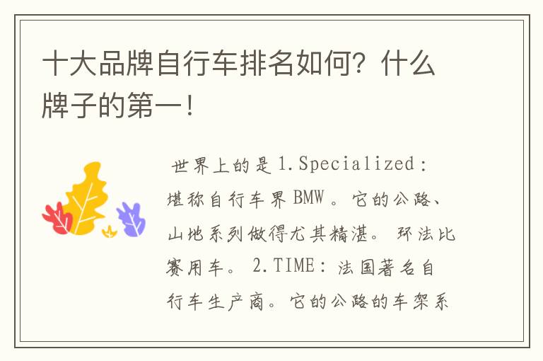 十大品牌自行车排名如何?什么牌子的第一!