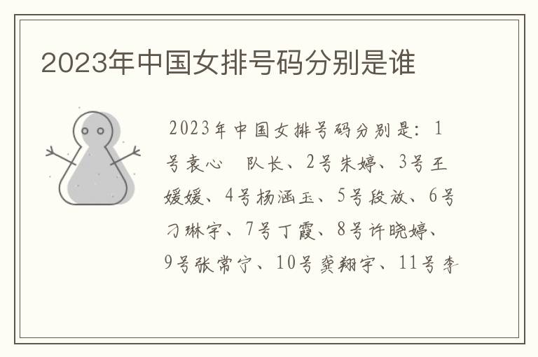 2023年中国女排号码分别是谁