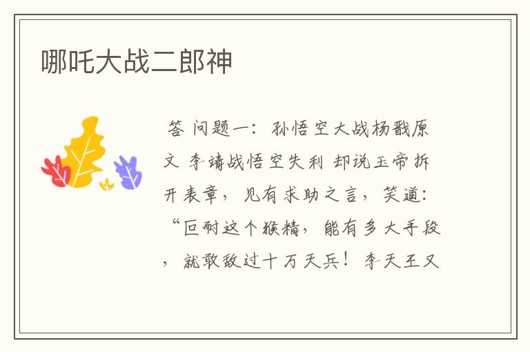 哪吒大战二郎神
