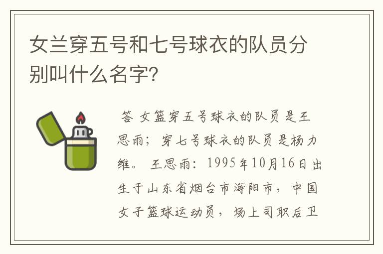 女兰穿五号和七号球衣的队员分别叫什么名字?