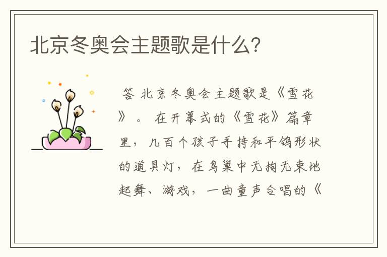 北京冬奥会主题歌是什么?