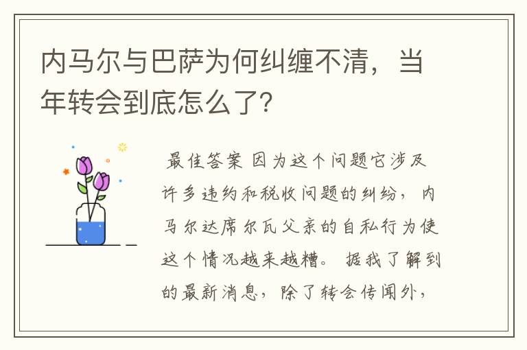 内马尔与巴萨为何纠缠不清,当年转会到底怎么了?