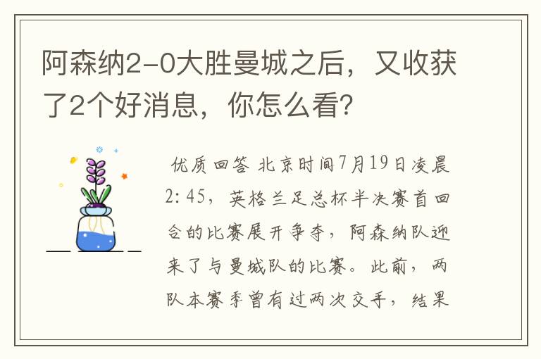 阿森纳2-0大胜曼城之后,又收获了2个好消息,你怎么看?