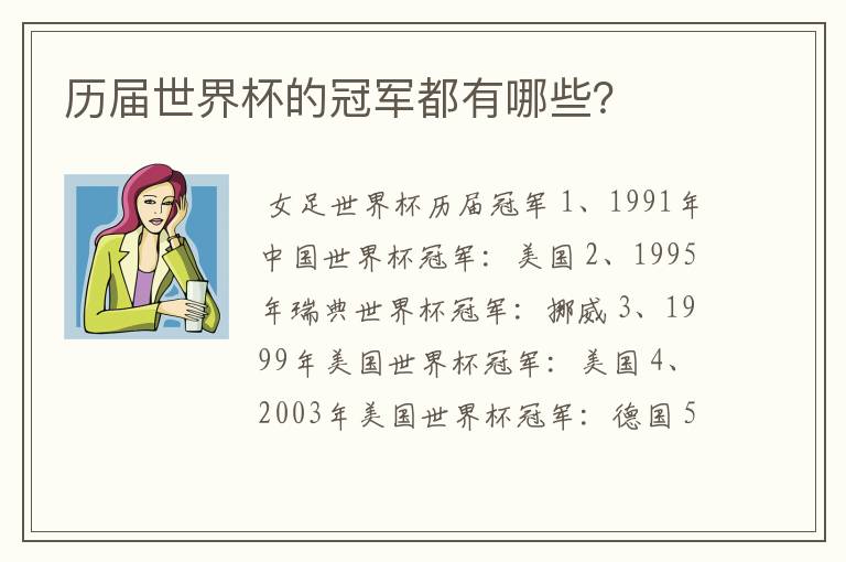 历届世界杯的冠军都有哪些?