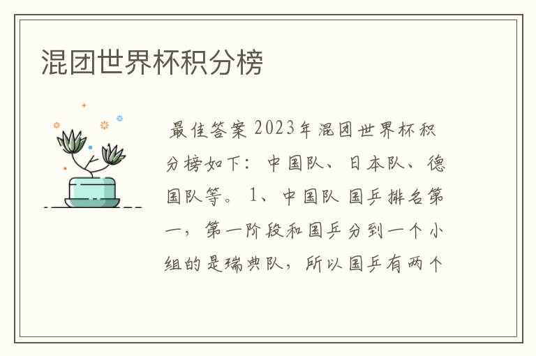 混团世界杯积分榜