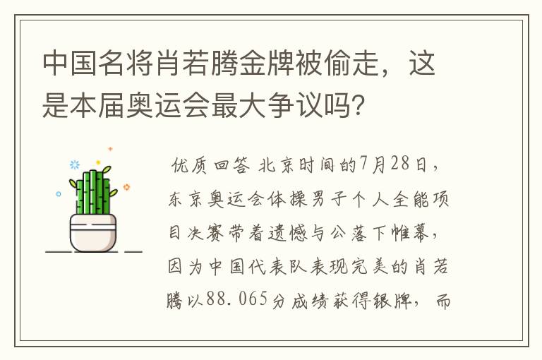 中国名将肖若腾金牌被偷走,这是本届奥运会最大争议吗?
