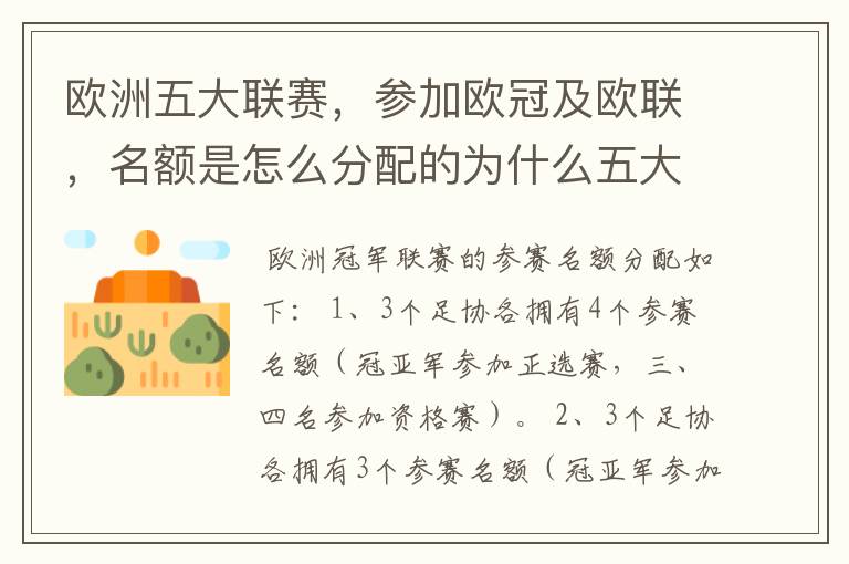 欧洲五大联赛,参加欧冠及欧联,名额是怎么分配的为什么五大联赛只有法甲