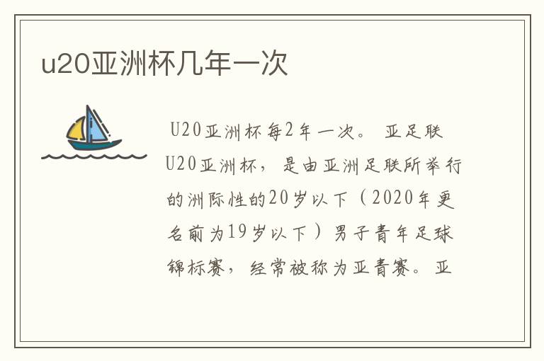 u20亚洲杯几年一次