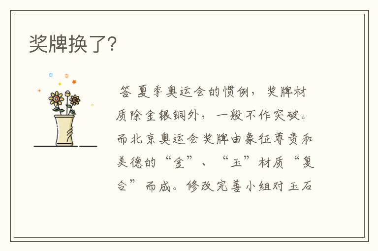 奖牌换了?