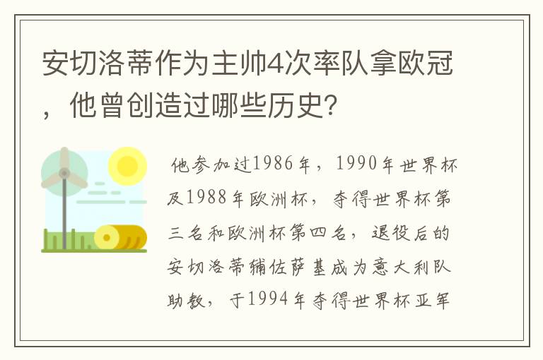 安切洛蒂作为主帅4次率队拿欧冠,他曾创造过哪些历史?