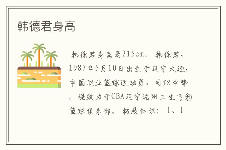 韩德君身高