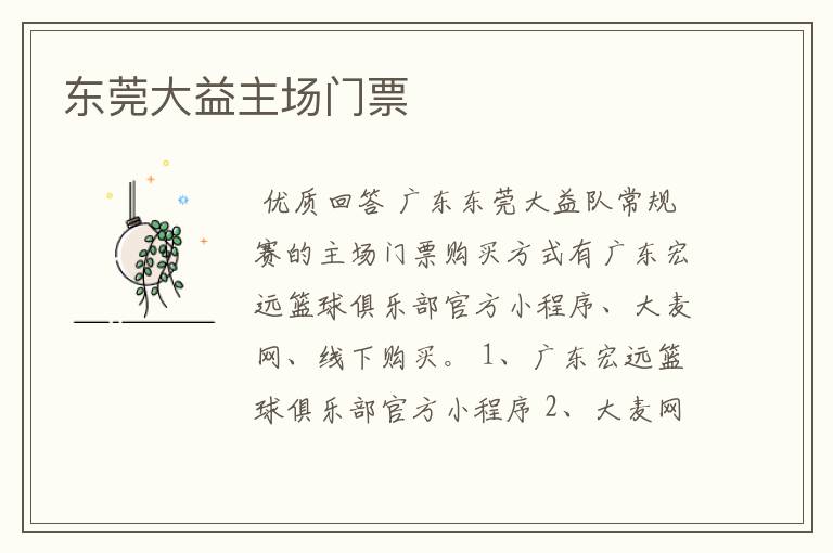 东莞大益主场门票