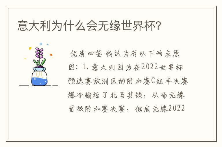意大利为什么会无缘世界杯?