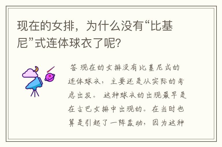 现在的女排,为什么没有“比基尼”式连体球衣了呢?