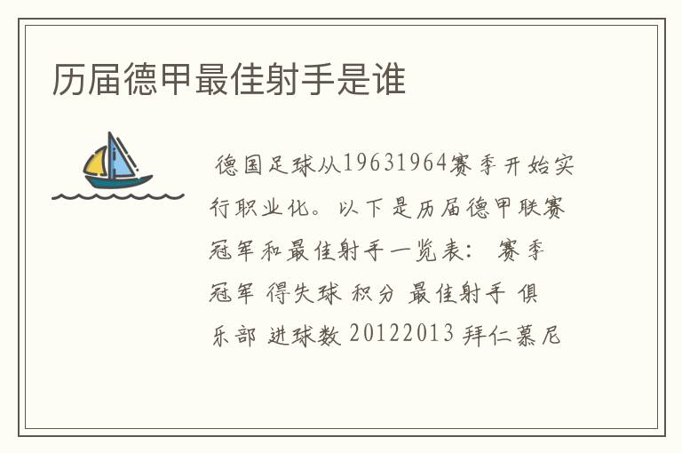 历届德甲最佳射手是谁