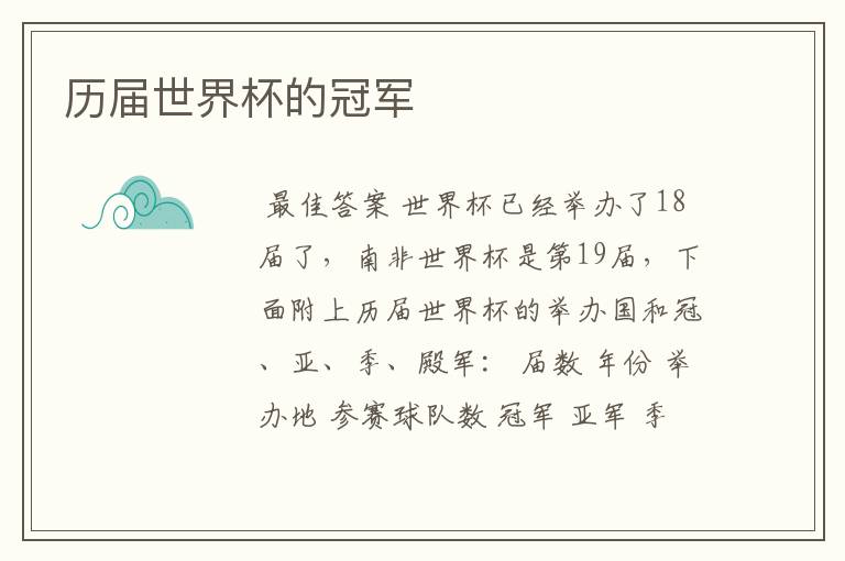 历届世界杯的冠军
