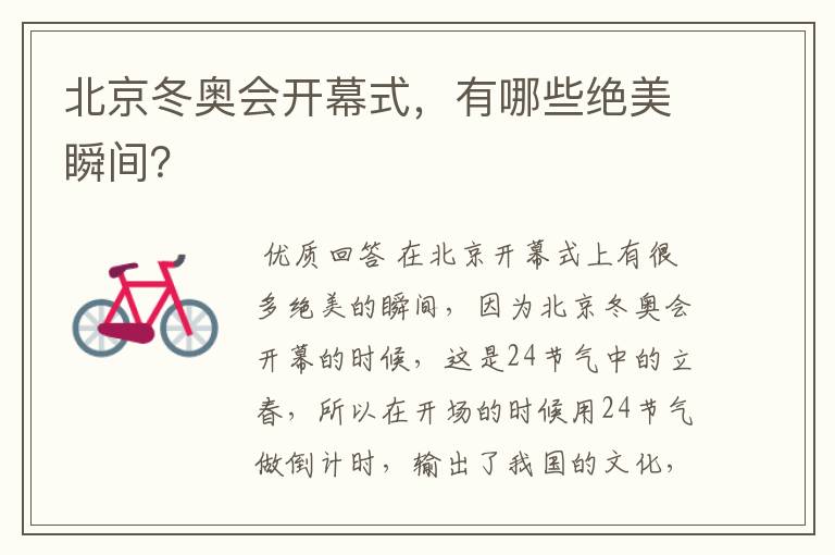 北京冬奥会开幕式,有哪些绝美瞬间?