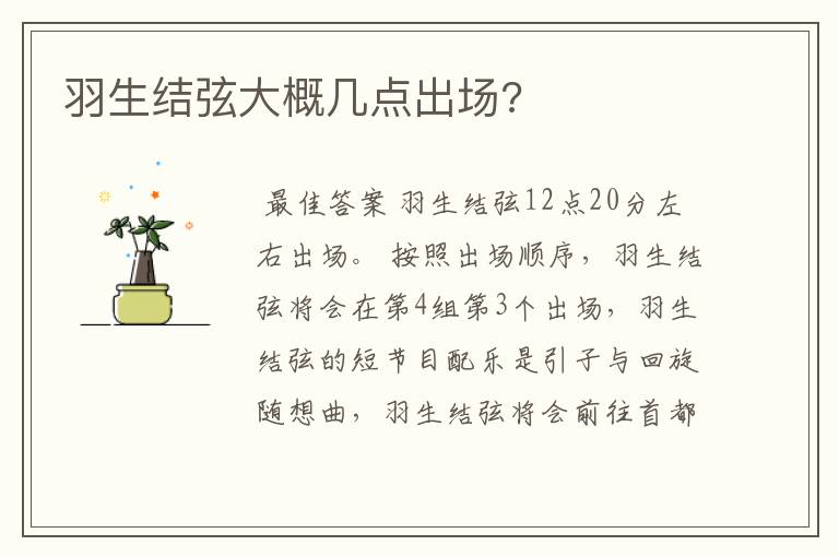 羽生结弦大概几点出场?
