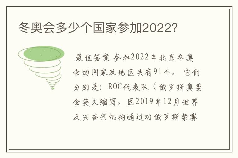 冬奥会多少个国家参加2022?