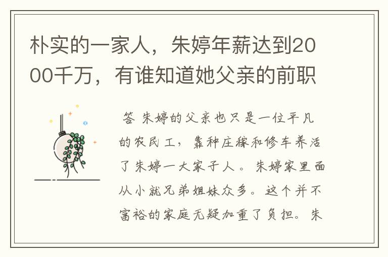 朴实的一家人,朱婷年薪达到2000千万,有谁知道她父亲的前职业是什么?