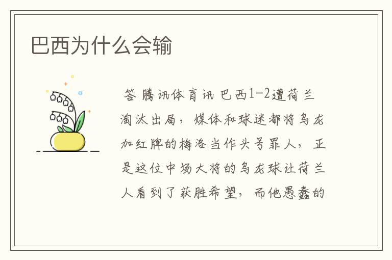 巴西为什么会输