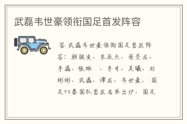 武磊韦世豪领衔国足首发阵容