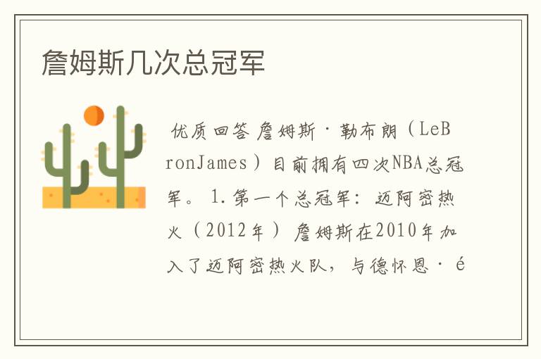 詹姆斯几次总冠军