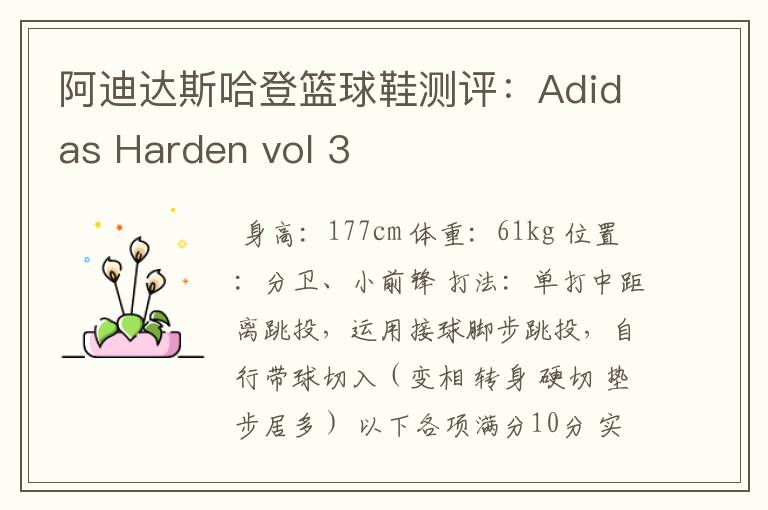 阿迪达斯哈登篮球鞋测评:Adidas Harden vol 3