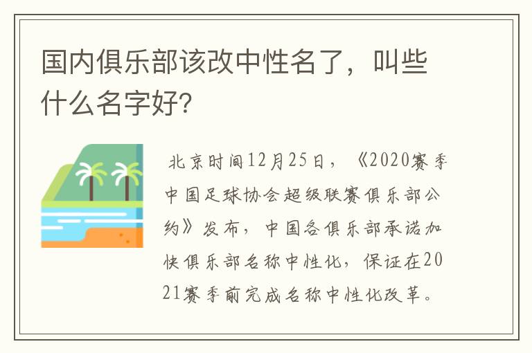 国内俱乐部该改中性名了,叫些什么名字好?