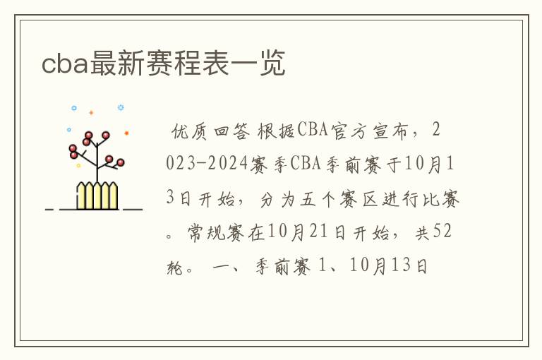 cba最新赛程表一览