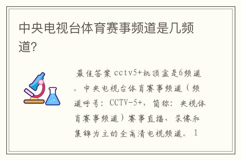 中央电视台体育赛事频道是几频道?
