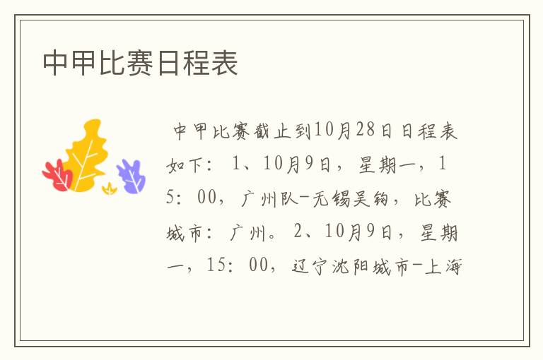 中甲比赛日程表