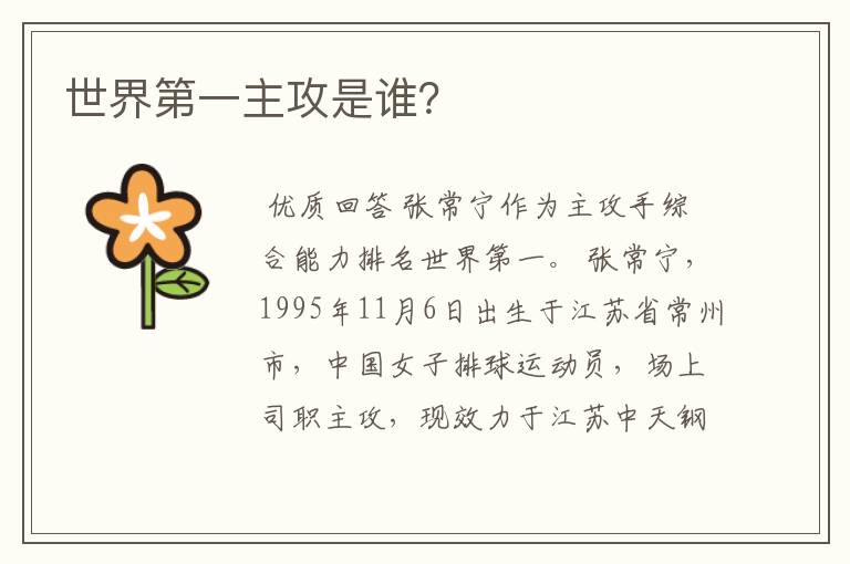 世界第一主攻是谁?