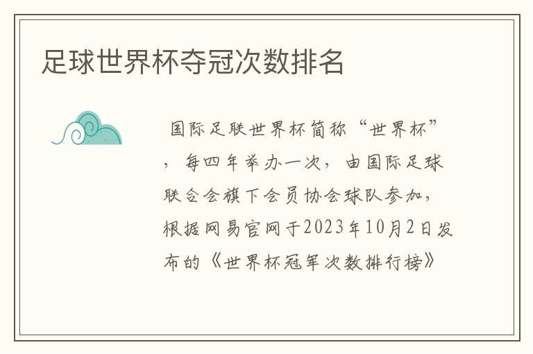 足球世界杯夺冠次数排名