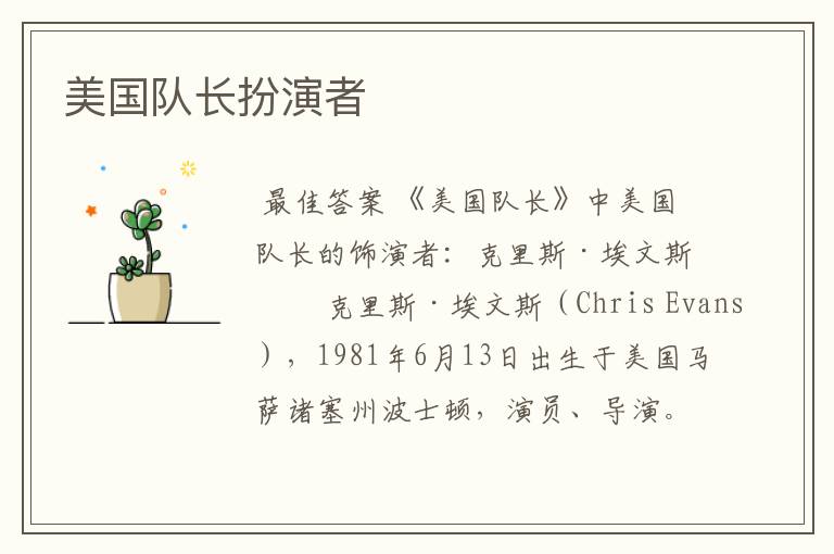 美国队长扮演者