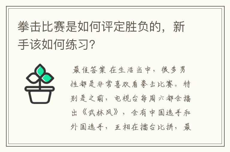 拳击比赛是如何评定胜负的,新手该如何练习?