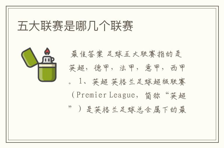 五大联赛是哪几个联赛